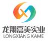 陜西龍翔嘉美實業(yè)有限公司